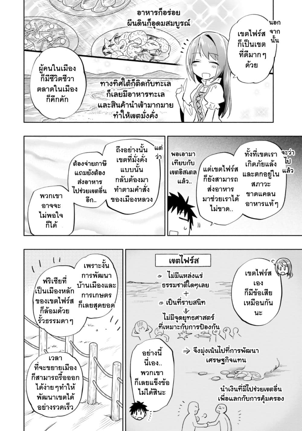 Takarakuji de 40 oku Atattandakedo Isekai ni Ijuu Suru เธ•เธญเธเธ—เธตเน 38 (17)