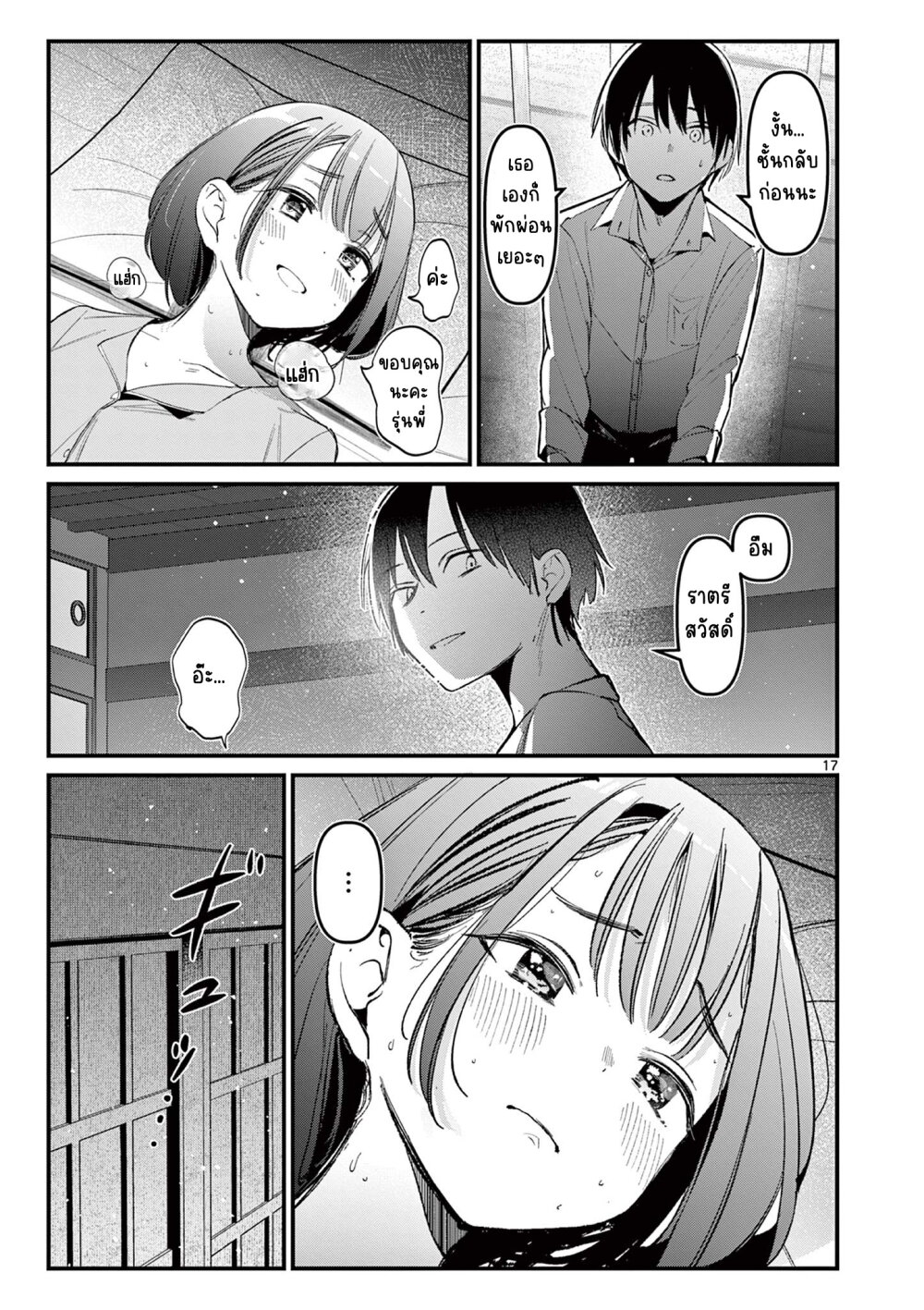 Aitsu no kanojo 21 18