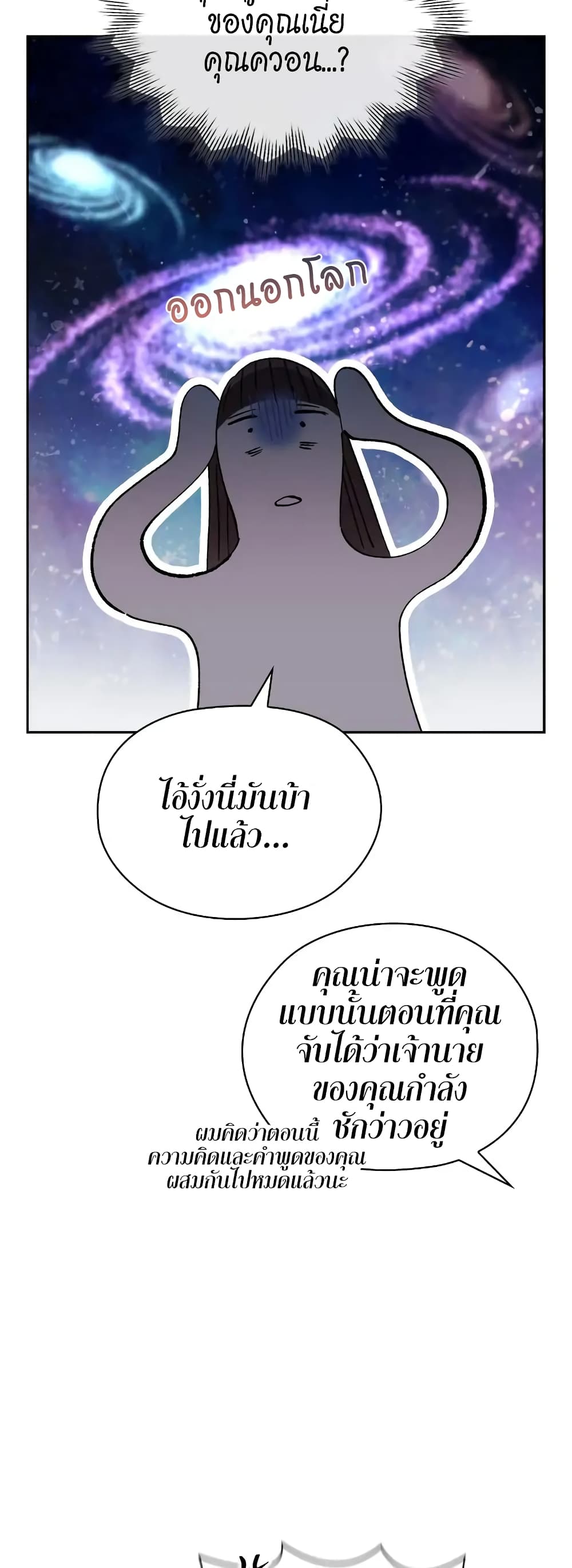 Quiet in the Office! ตอนที่ 7 (16)