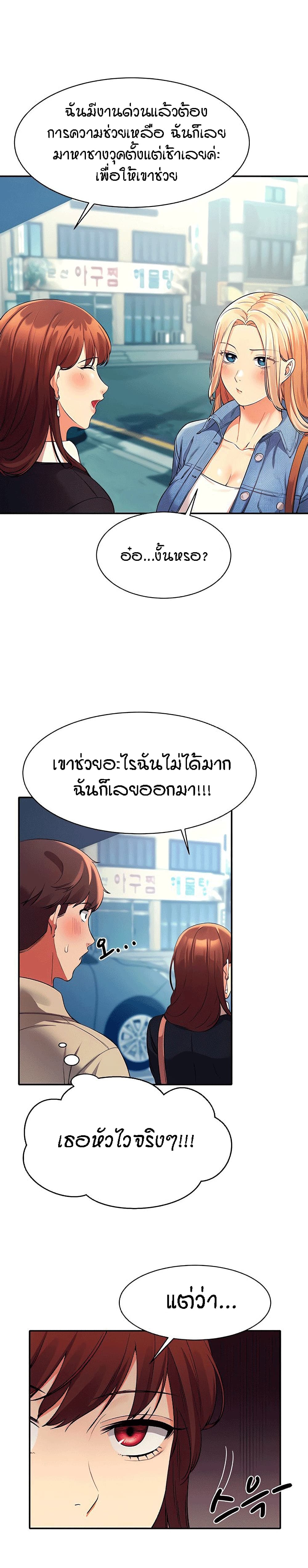 Is There No Goddess in My College ตอนที่  32 (13)