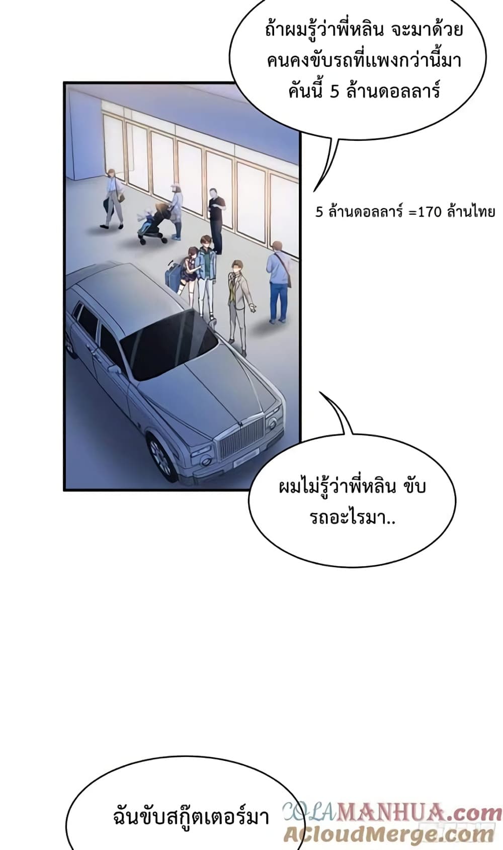 GOD Money Millions Millions Millions เธ•เธญเธเธ—เธตเน 8 (15)