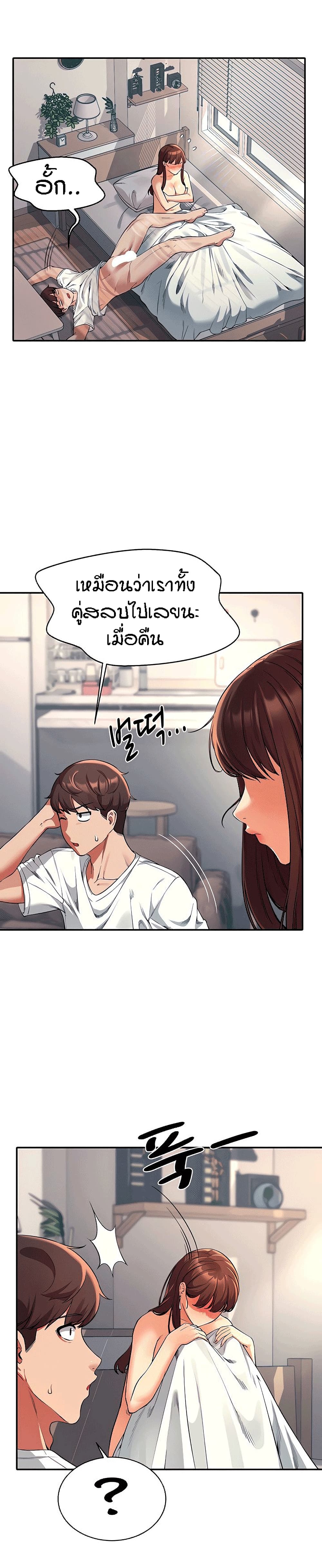 Is There No Goddess in My College ตอนที่  32 (2)