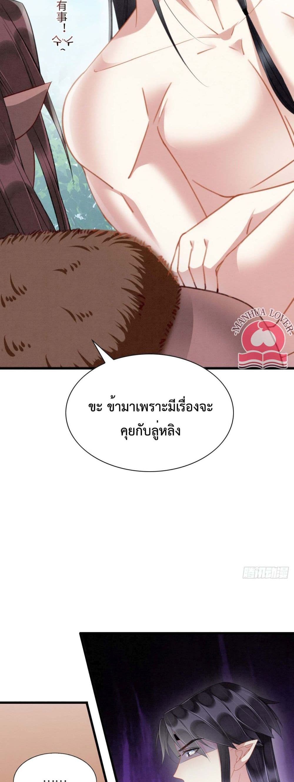 Help! The Snake Husband Loves Me So Much! เธ•เธญเธเธ—เธตเน 10 (30)