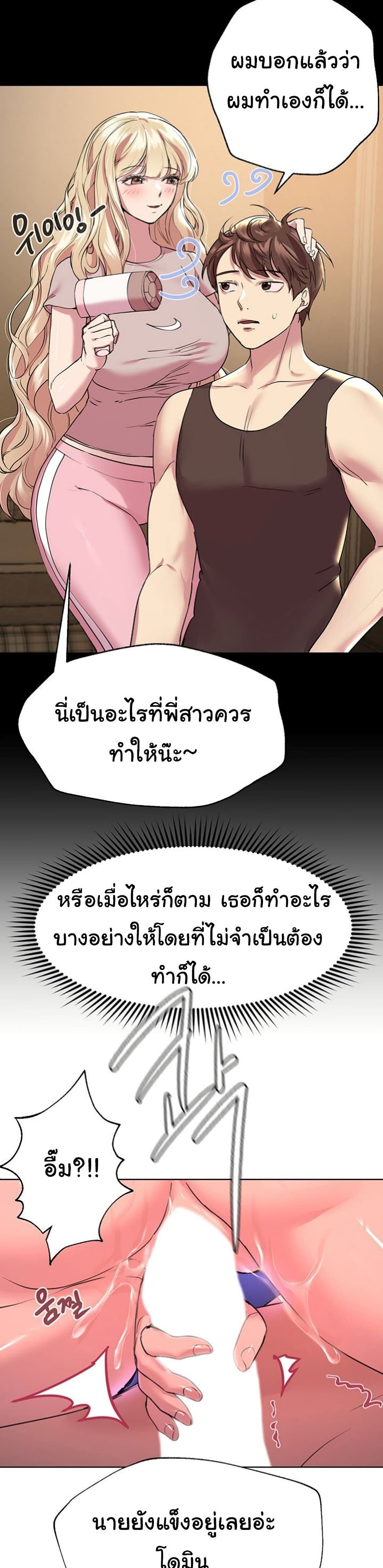 My Sister's Friends ตอนที่  23 (6)