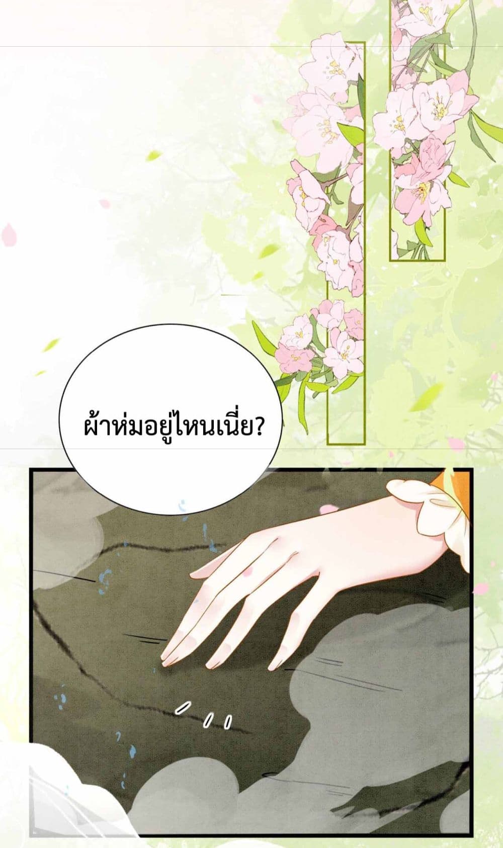 Help! The Snake Husband Loves Me So Much! เธ•เธญเธเธ—เธตเน 1 (3)