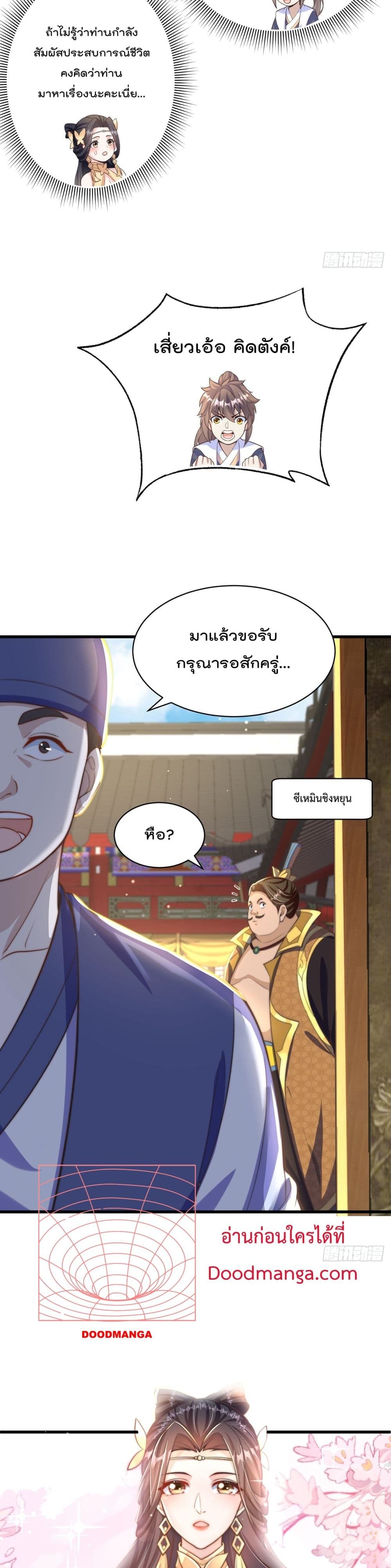 The Peerless Powerhouse Just Want to Go Home and Farm เธ•เธญเธเธ—เธตเน 57 (13)