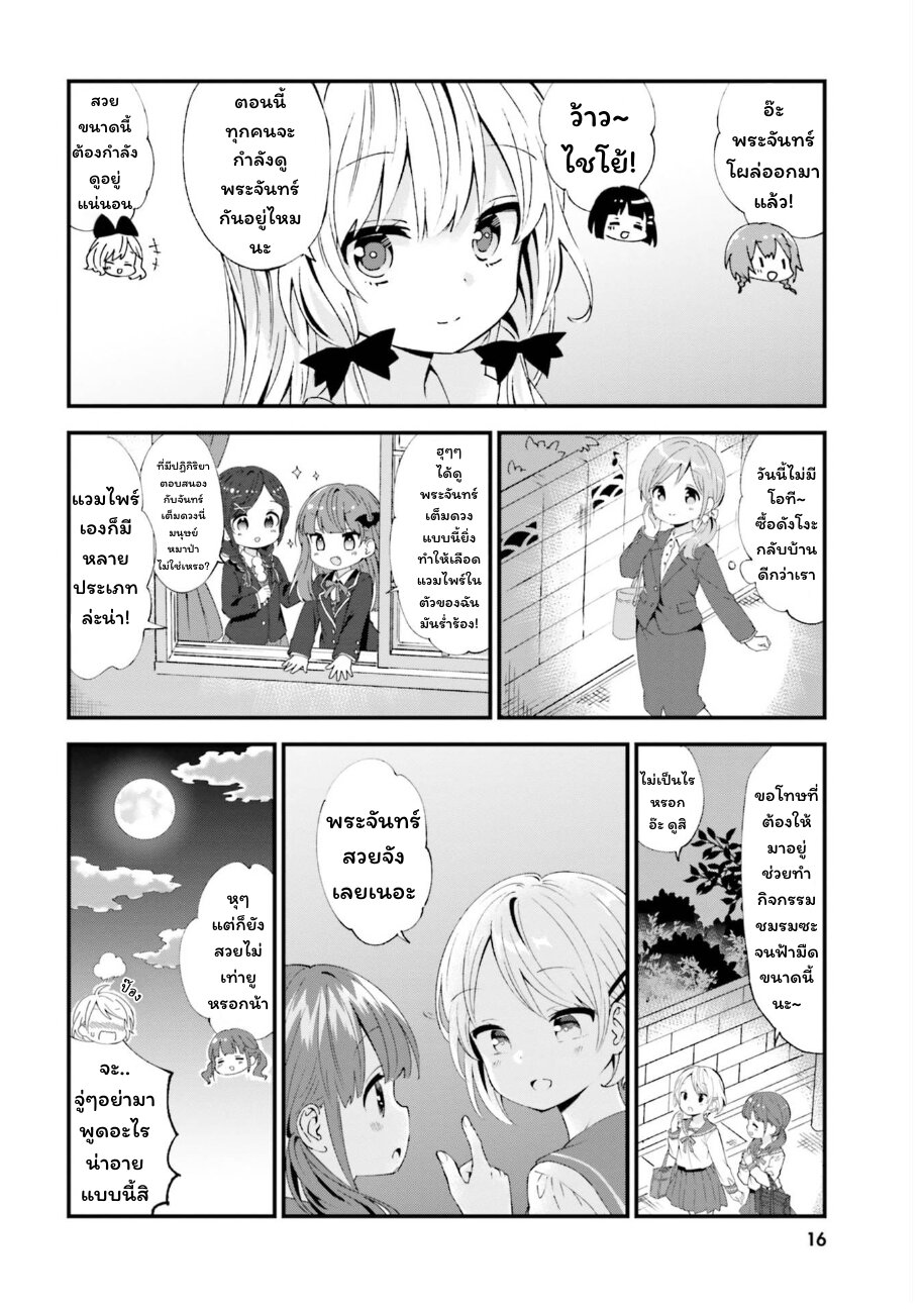 Tonari no Kyuuketsuki san 73 6