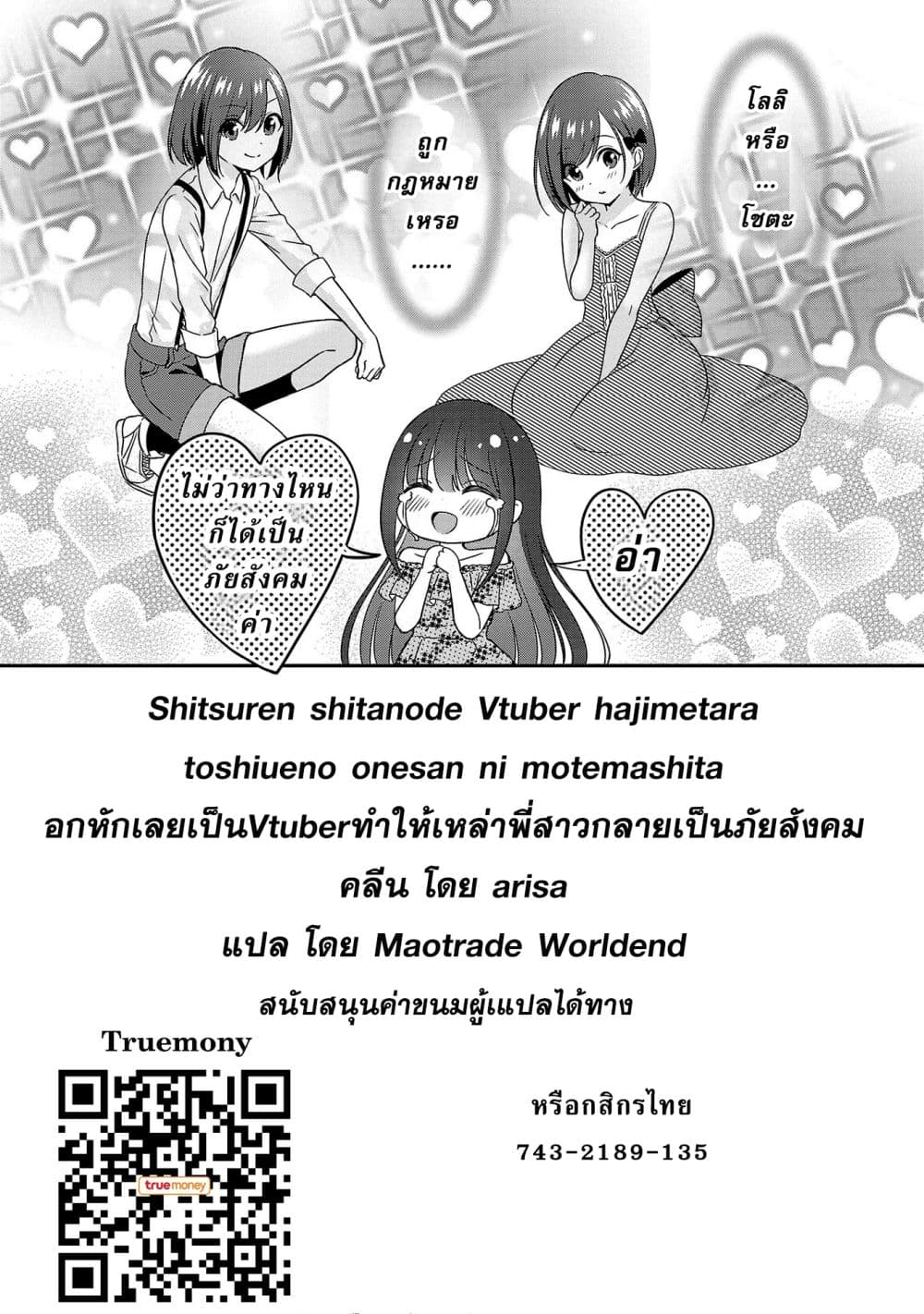 Shitsuren Shita Node Vtuber Hajimeta เธ•เธญเธเธ—เธตเน 7 (27)