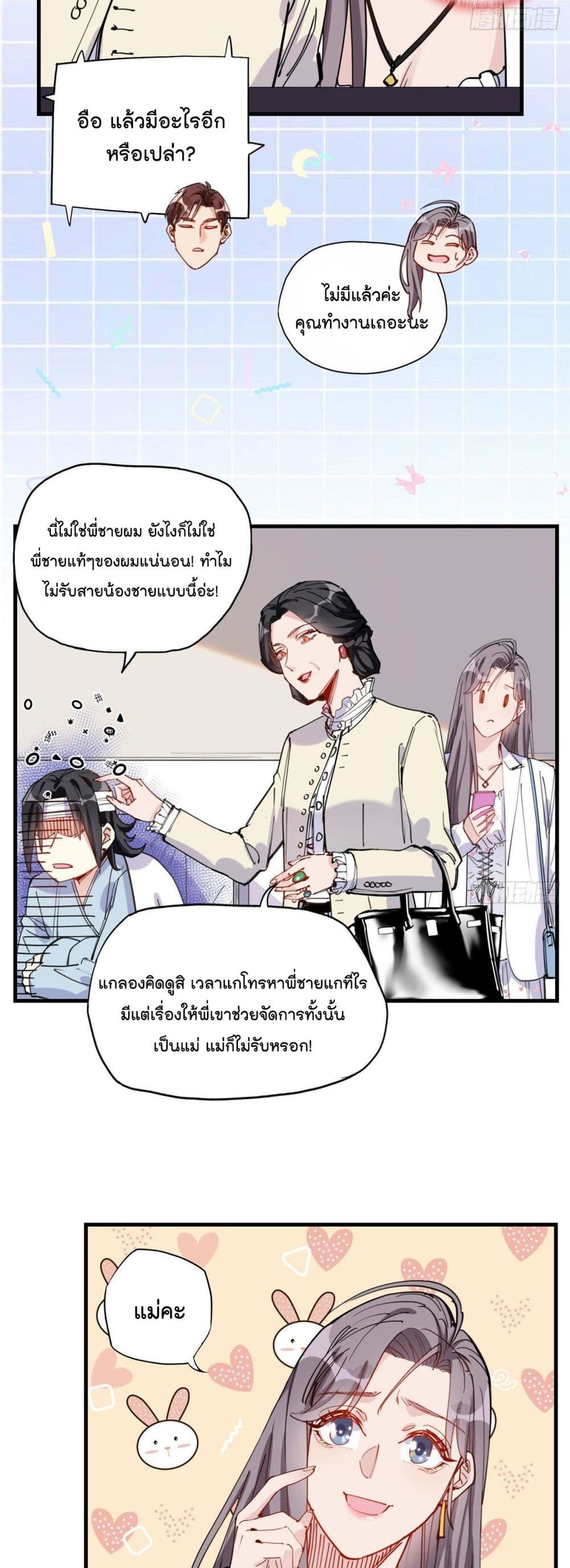 Find Me in Your Heart เธ•เธญเธเธ—เธตเน 28 (12)