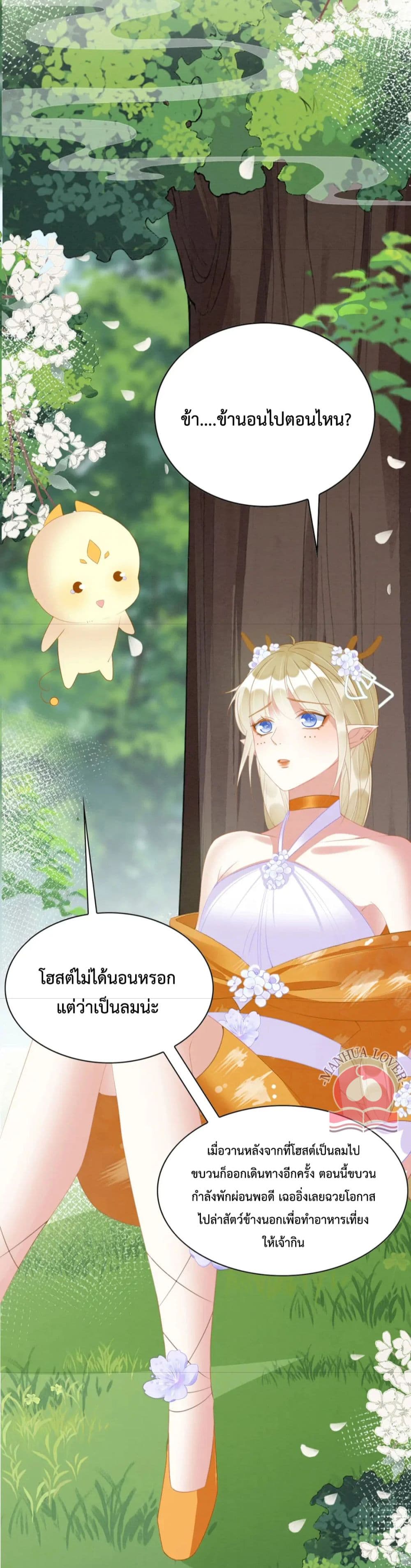 Help! The Snake Husband Loves Me So Much! เธ•เธญเธเธ—เธตเน 30 (37)