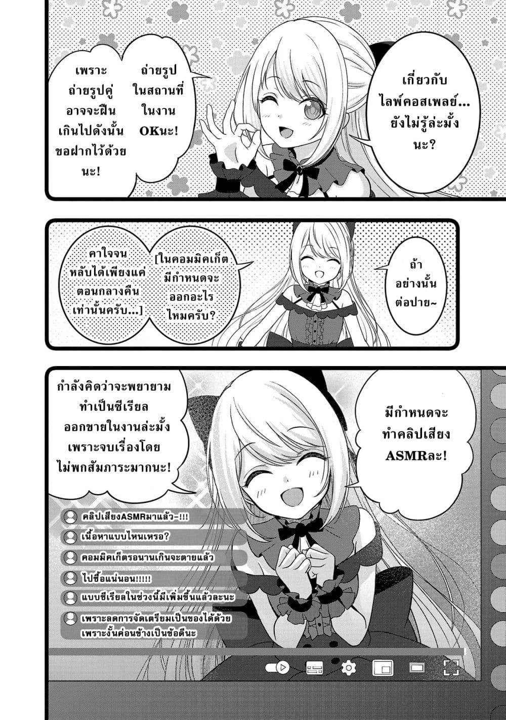 Shitsuren Shita Node Vtuber Hajimeta เธ•เธญเธเธ—เธตเน 12 (10)