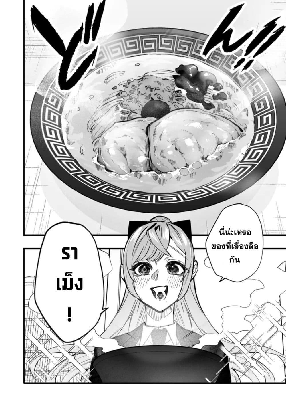 Yankee Koukou ni Ojou sama เธ•เธญเธเธ—เธตเน 9 (4)