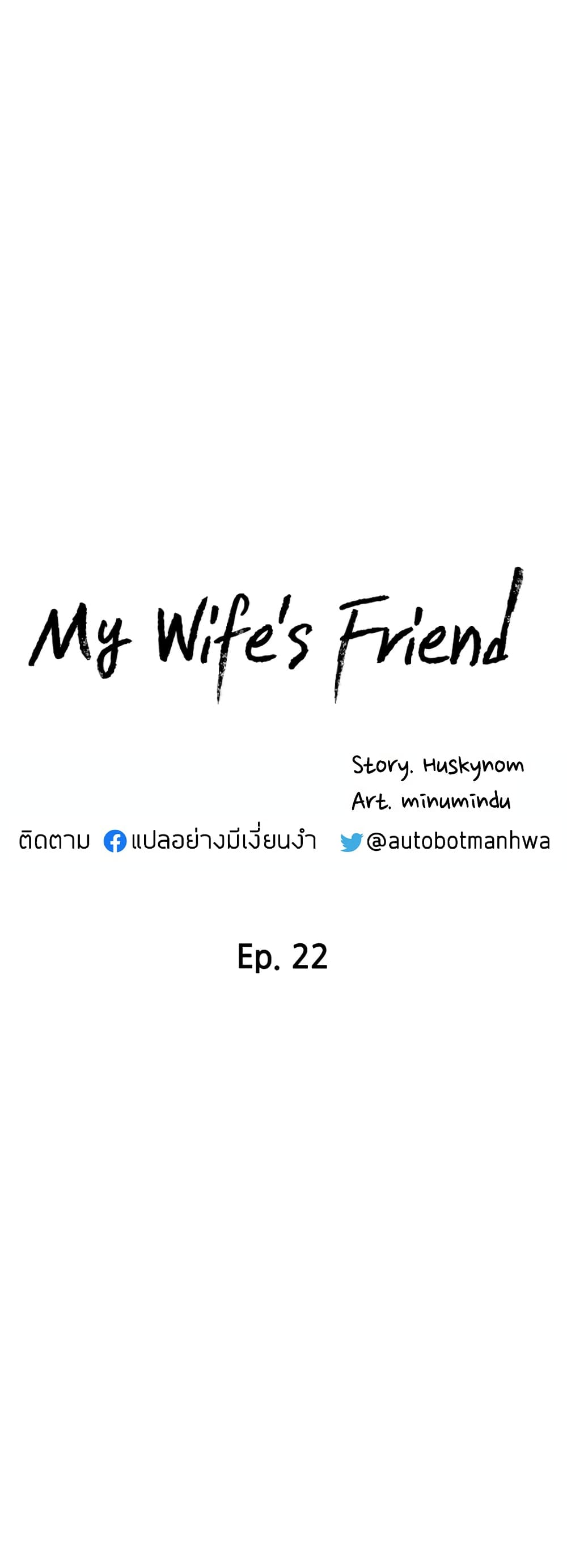 My Wife's Friend ตอนที่  22 (6)