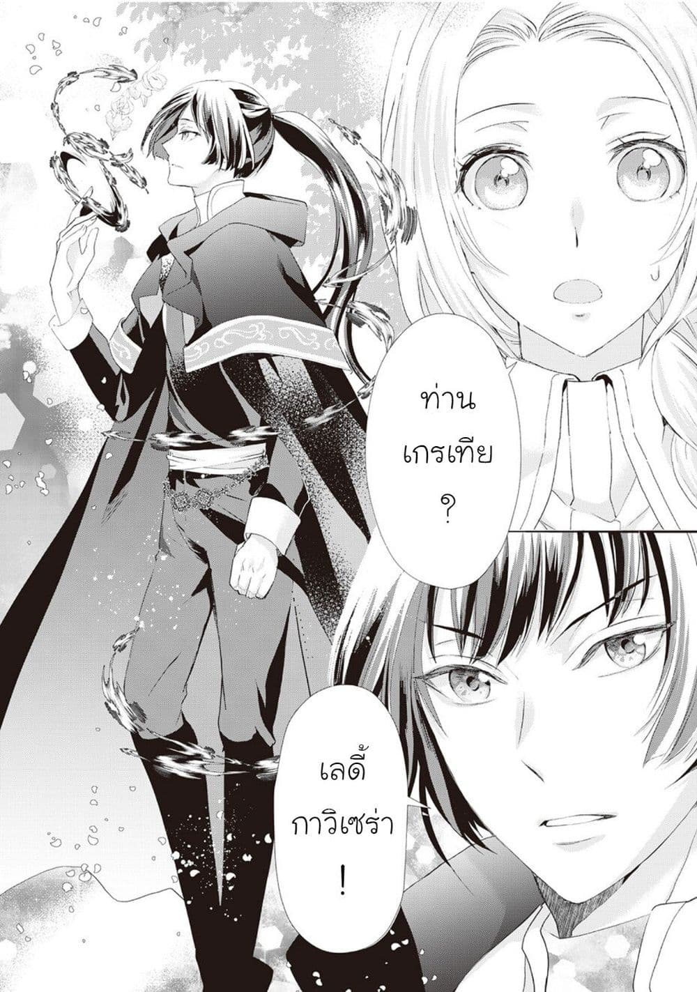 Reijou wa Mattari wo Goshomou เธ•เธญเธเธ—เธตเน 22 (24)