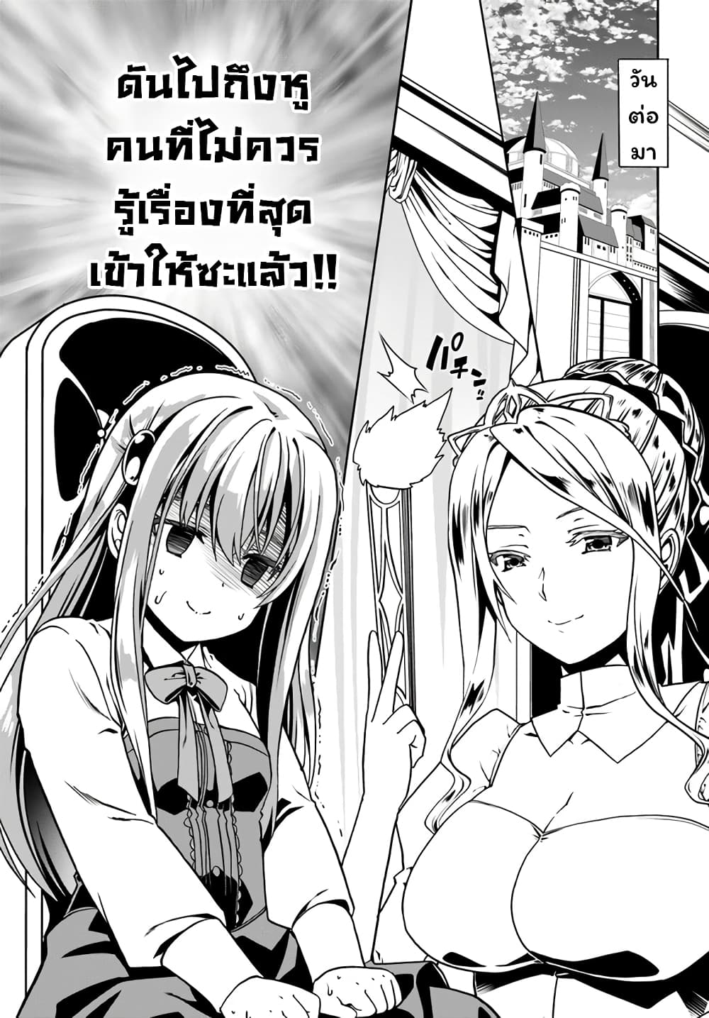 Douyara Watashi No Karada Wa Kanzen Muteki No You Desu Ne เธ•เธญเธเธ—เธตเน 38 (9)