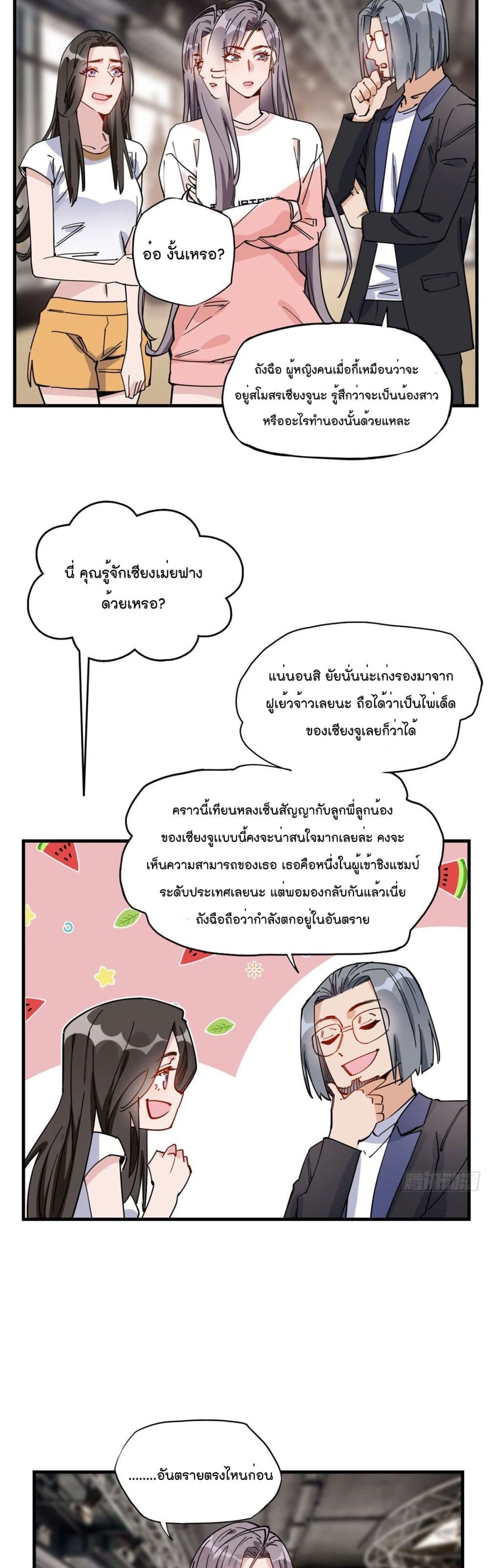 Find Me in Your Heart เธ•เธญเธเธ—เธตเน 22 (7)