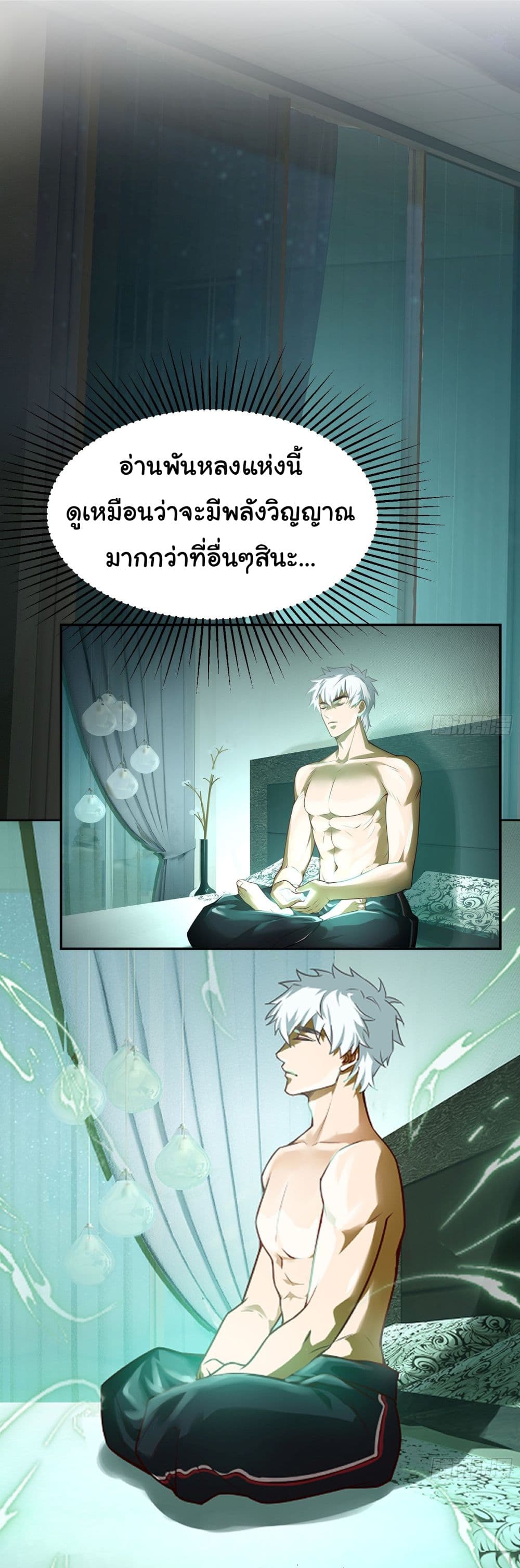 Dragon King Order เธ•เธญเธเธ—เธตเน 13 (11)