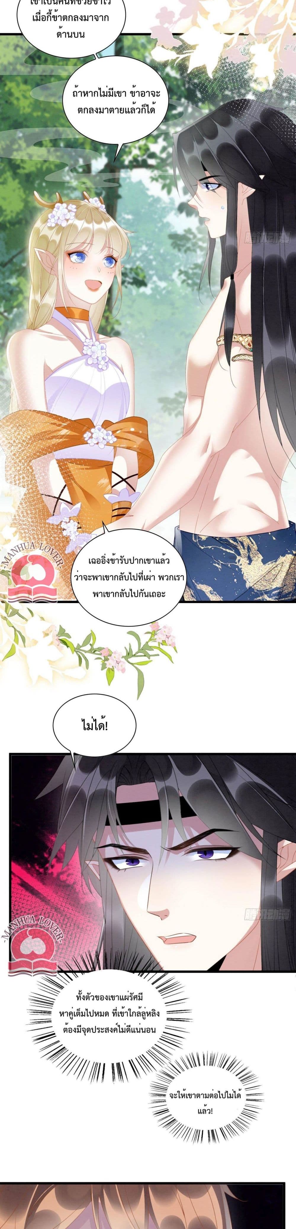 Help! The Snake Husband Loves Me So Much! เธ•เธญเธเธ—เธตเน 8 (4)