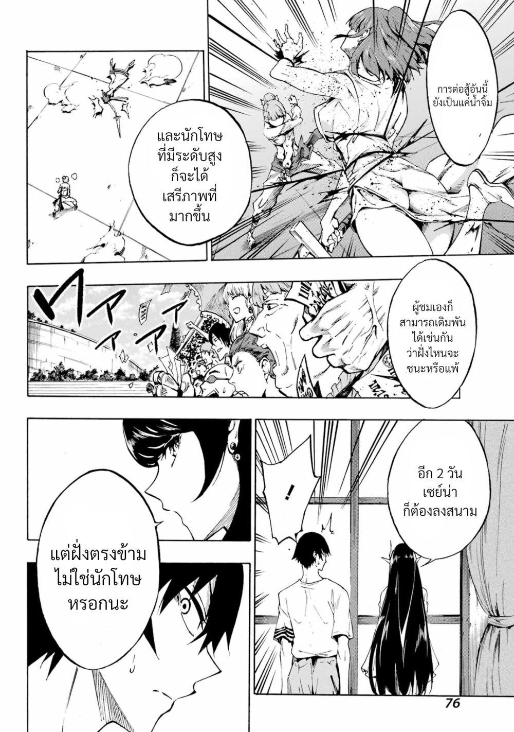 Gokusotsu Kraken ตอนที่ 2 (24)