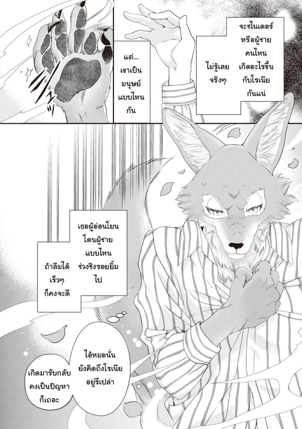 Reijou wa Mattari wo Goshomou เธ•เธญเธเธ—เธตเน 16 (6)