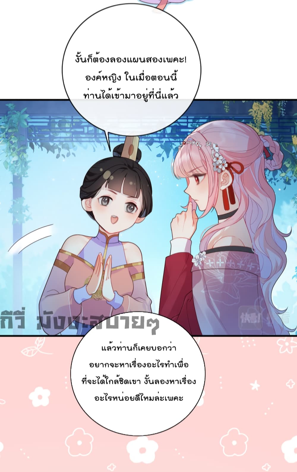 You Are My Princess เธ•เธญเธเธ—เธตเน 121 (19)