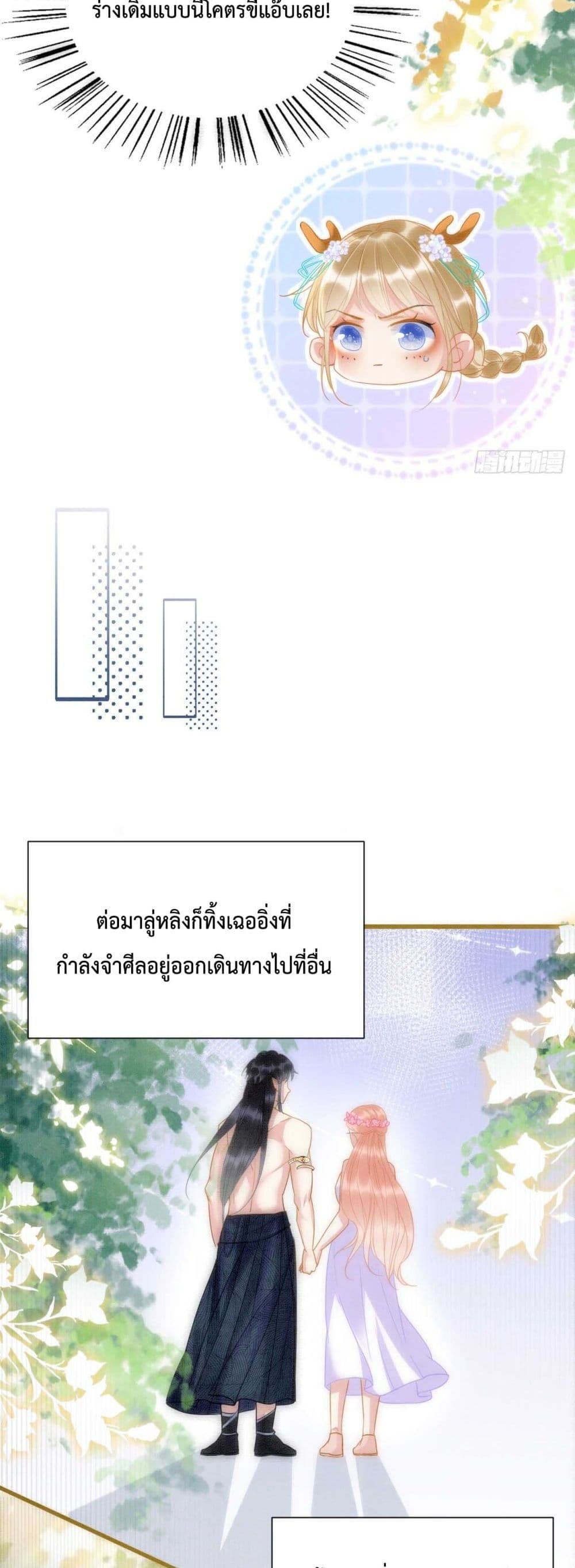 Help! The Snake Husband Loves Me So Much! เธ•เธญเธเธ—เธตเน 2 (10)