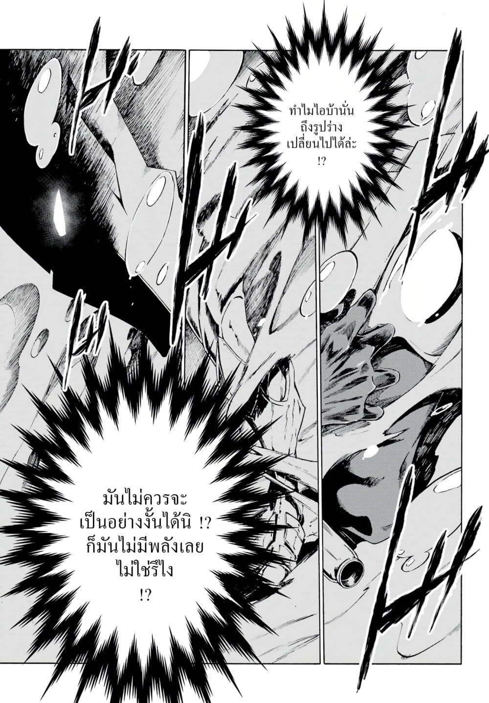 Gokusotsu Kraken ตอนที่ 1 (52)