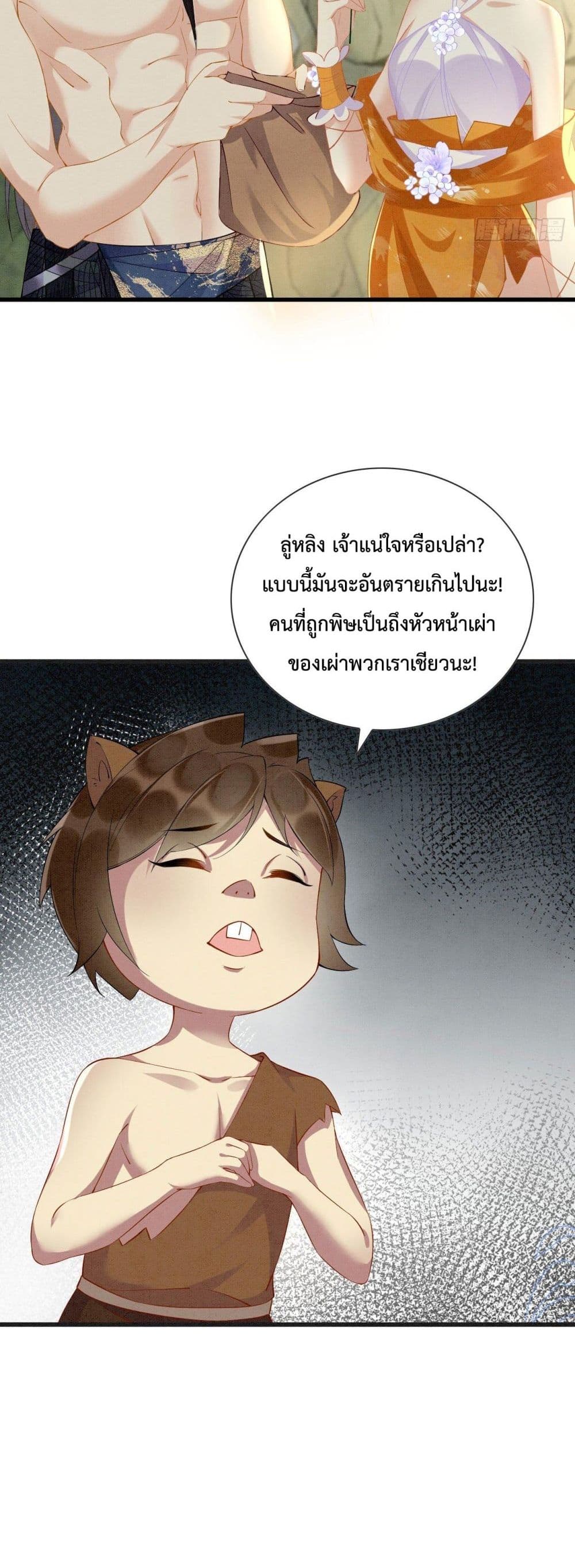 Help! The Snake Husband Loves Me So Much! เธ•เธญเธเธ—เธตเน 2 (39)