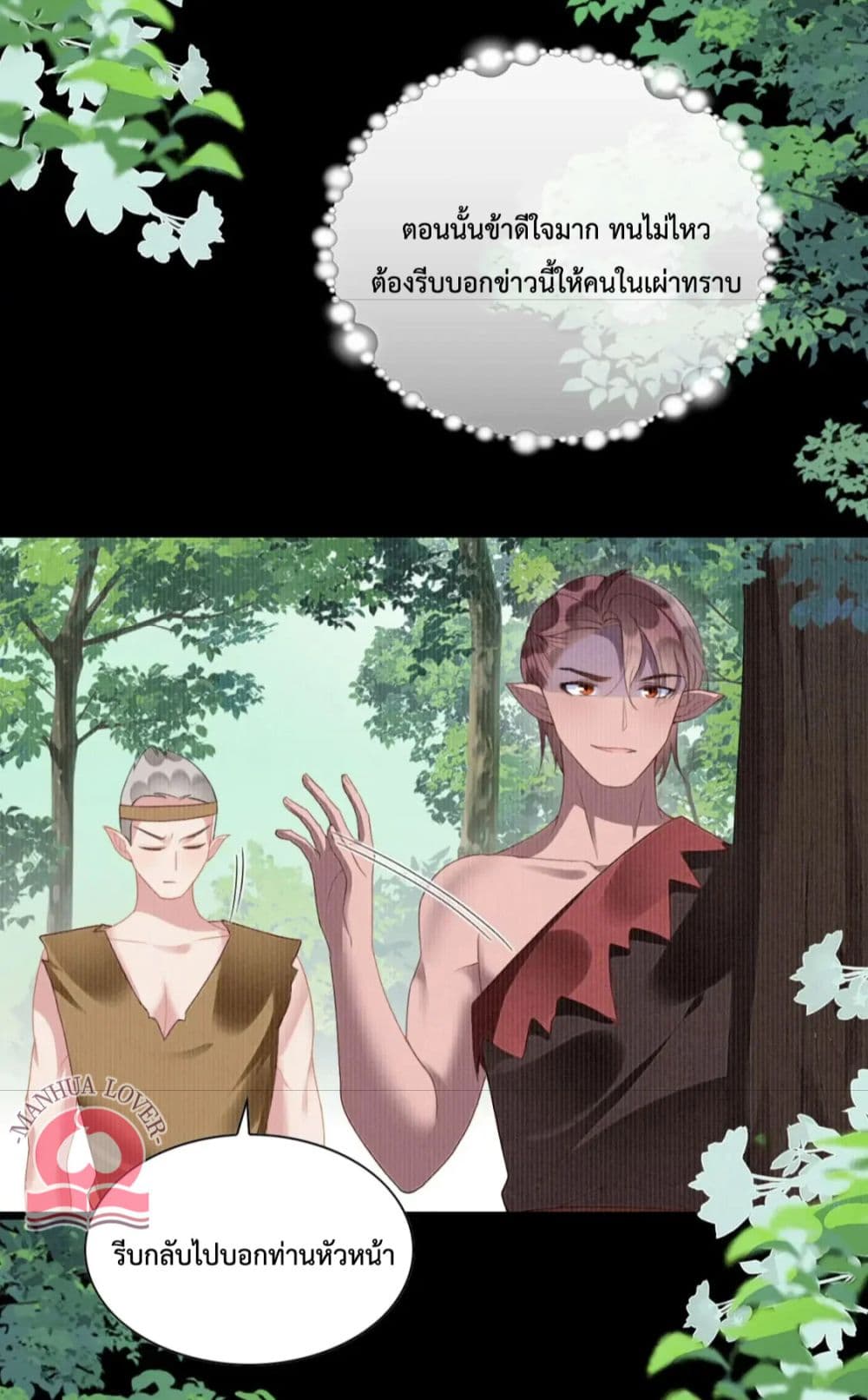 Help! The Snake Husband Loves Me So Much! เธ•เธญเธเธ—เธตเน 29 (20)