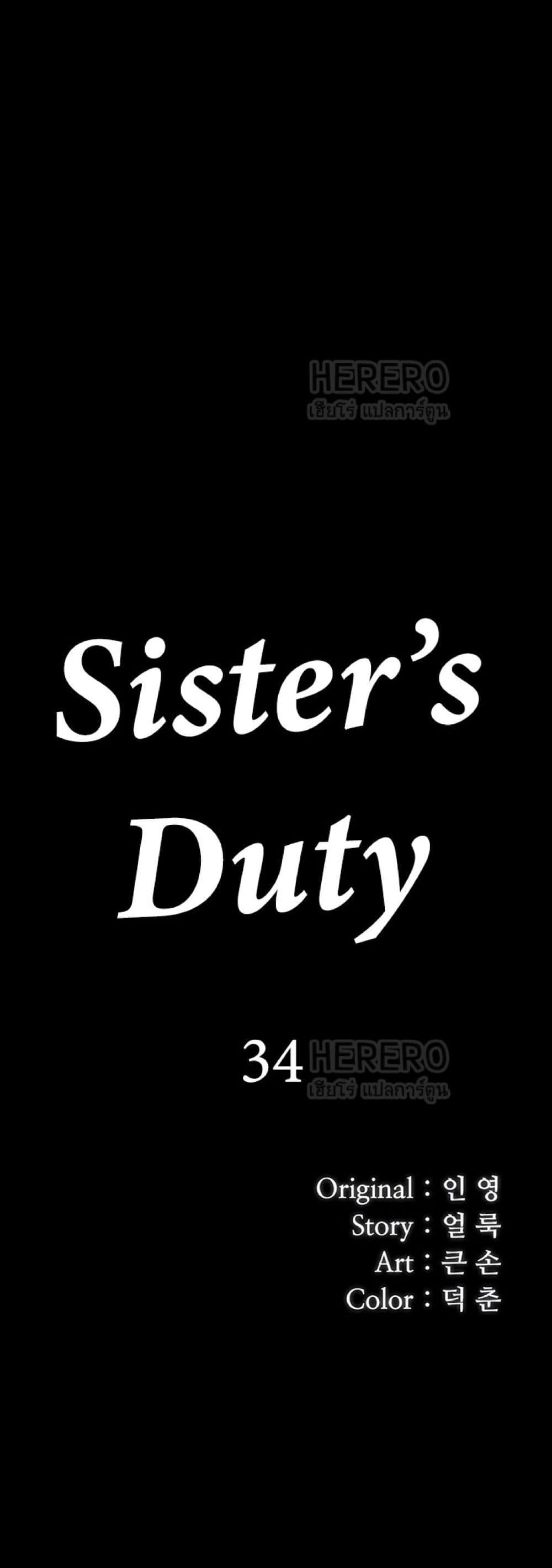 Sister's Duty 34 (4)