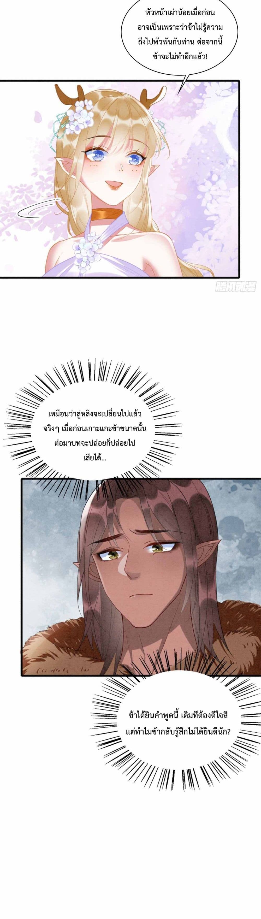 Help! The Snake Husband Loves Me So Much! เธ•เธญเธเธ—เธตเน 4 (9)