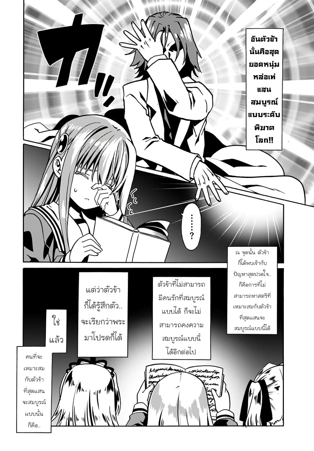 Douyara Watashi No Karada Wa Kanzen Muteki No You Desu Ne เธ•เธญเธเธ—เธตเน 38 (4)