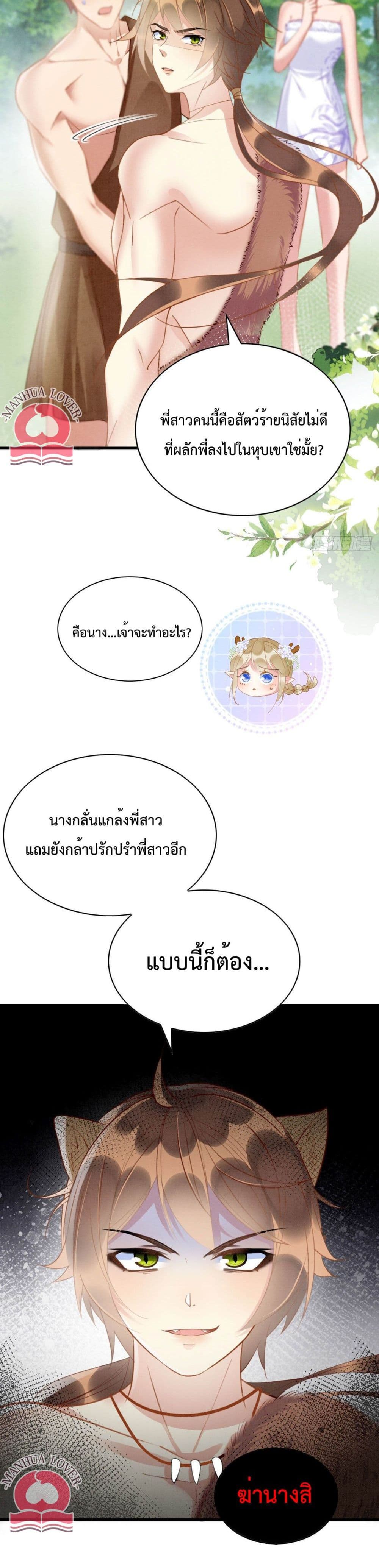 Help! The Snake Husband Loves Me So Much! เธ•เธญเธเธ—เธตเน 8 (21)
