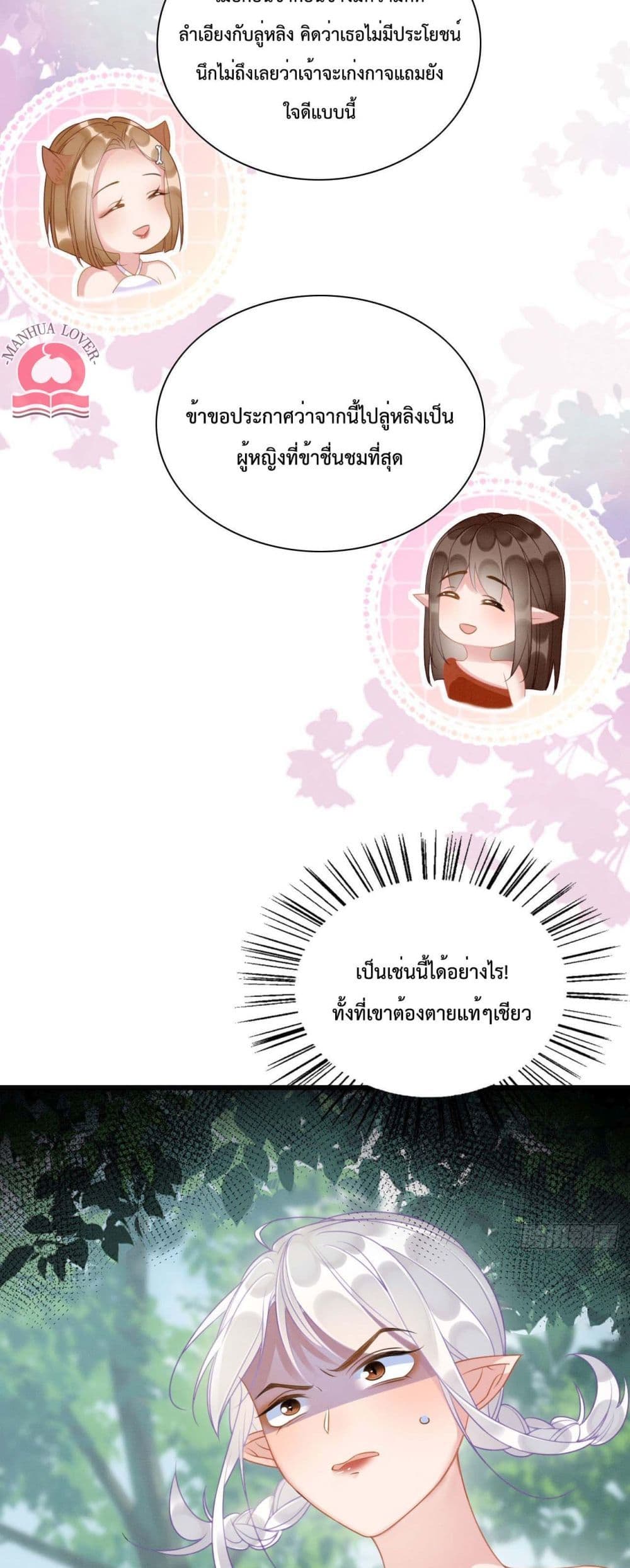Help! The Snake Husband Loves Me So Much! เธ•เธญเธเธ—เธตเน 9 (44)