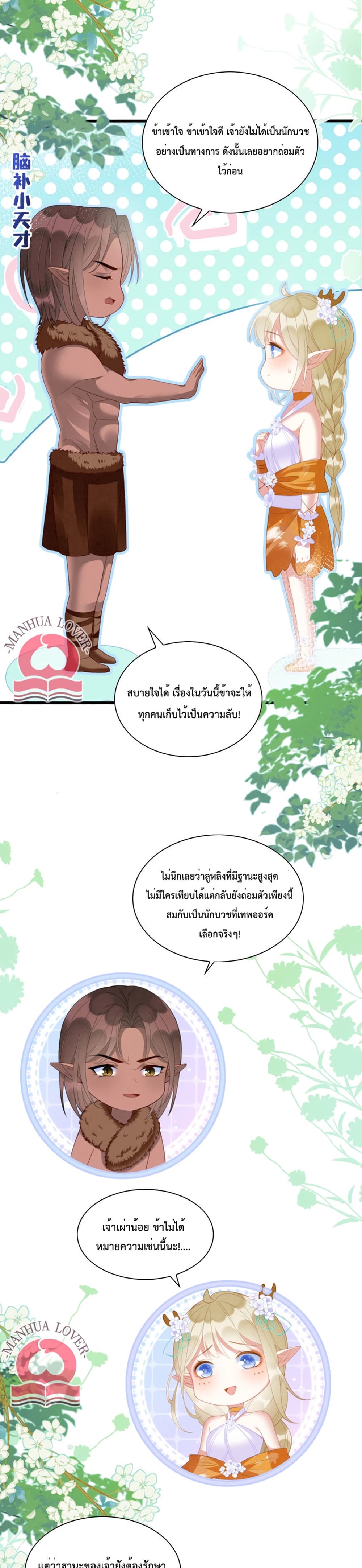 Help! The Snake Husband Loves Me So Much! เธ•เธญเธเธ—เธตเน 18 (17)