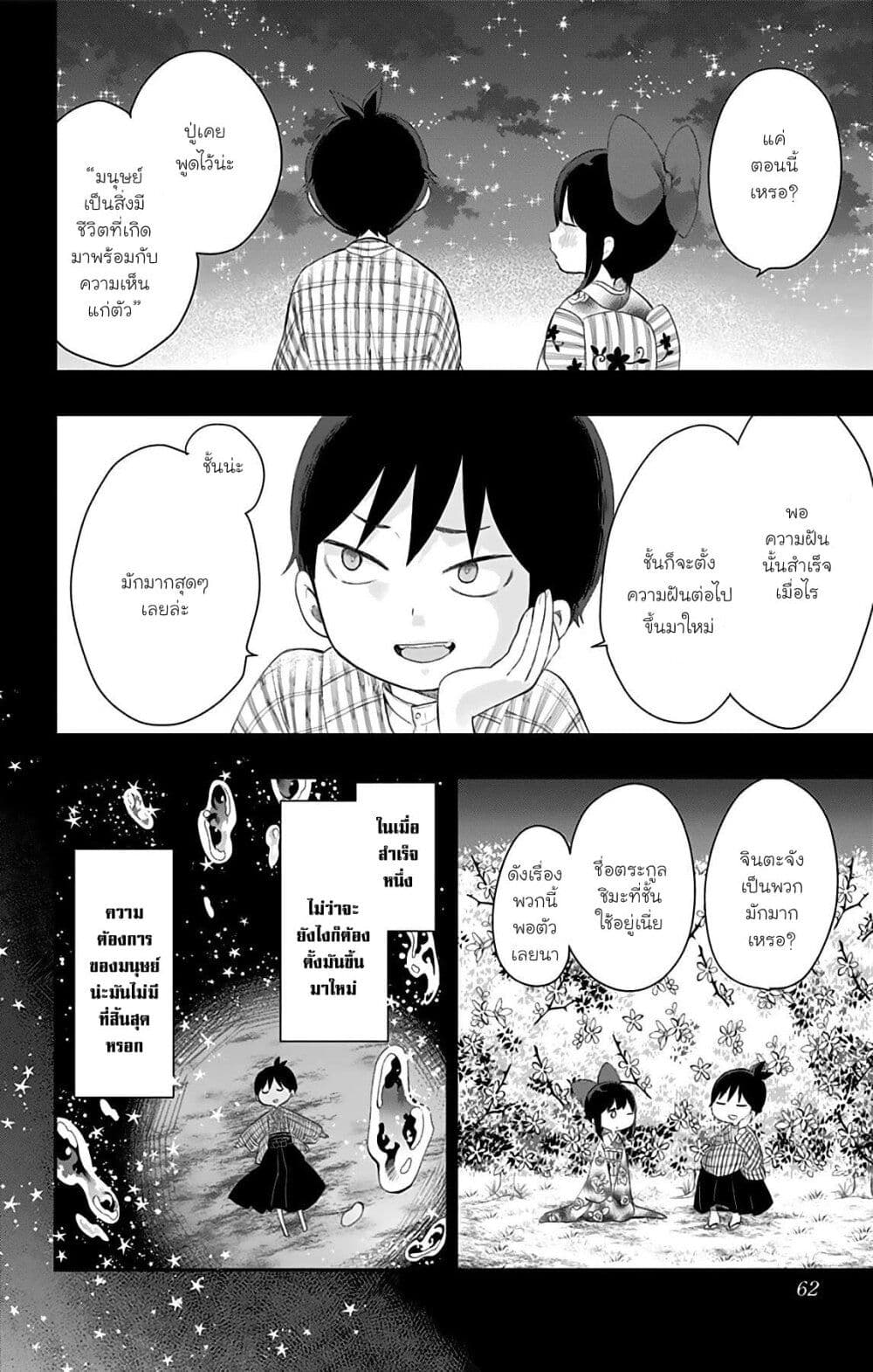 Shouwa Otome Otogibanashi เธ•เธญเธเธ—เธตเน 28 (2)