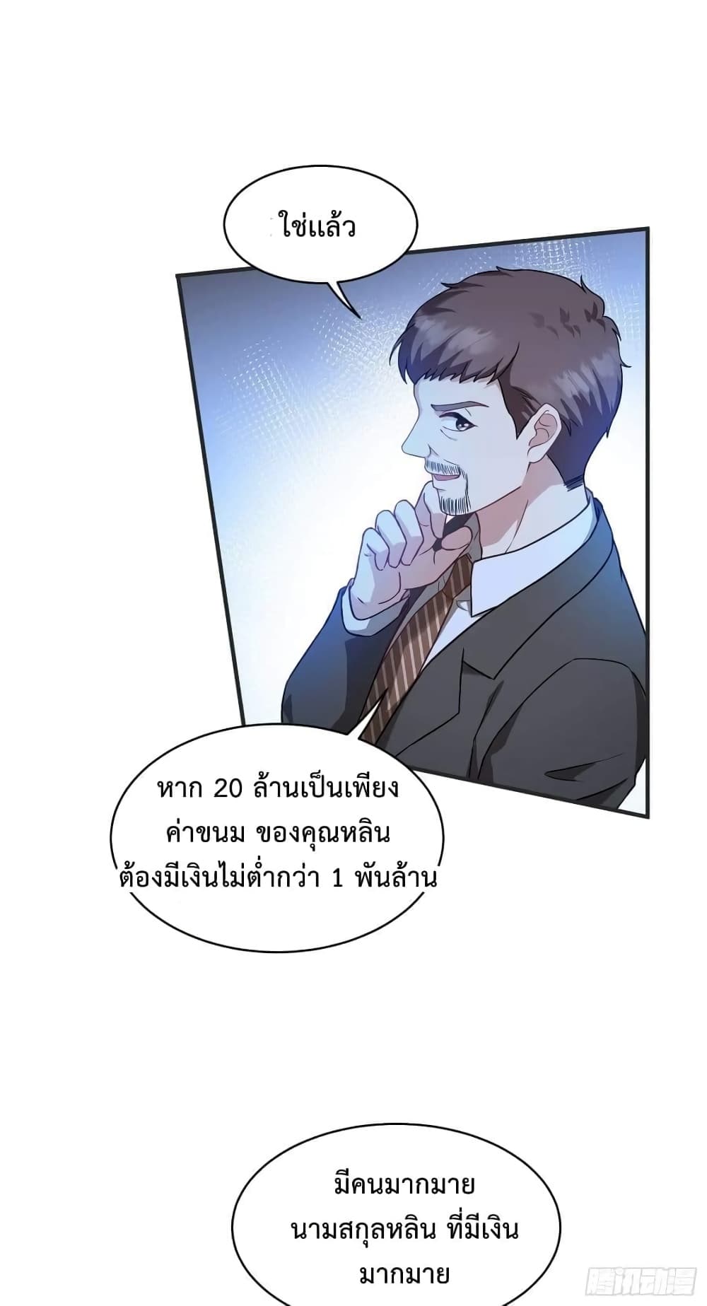 GOD Money Millions Millions Millions เธ•เธญเธเธ—เธตเน 9 (5)