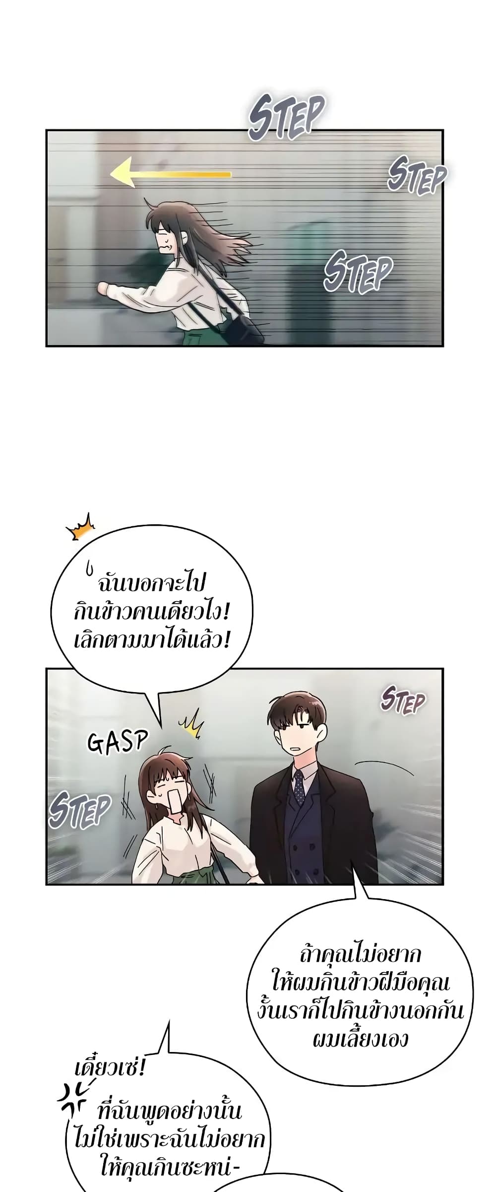 Quiet in the Office! ตอนที่ 6 (24)