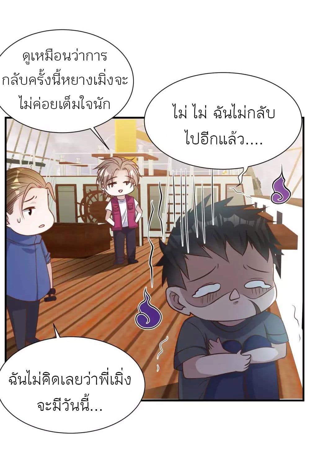 God Fisherman เธ•เธญเธเธ—เธตเน 79 (16)