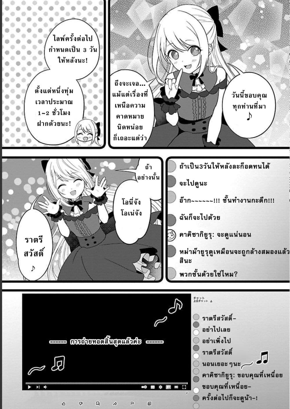 Shitsuren Shita Node Vtuber Hajimeta เธ•เธญเธเธ—เธตเน 5 (20)