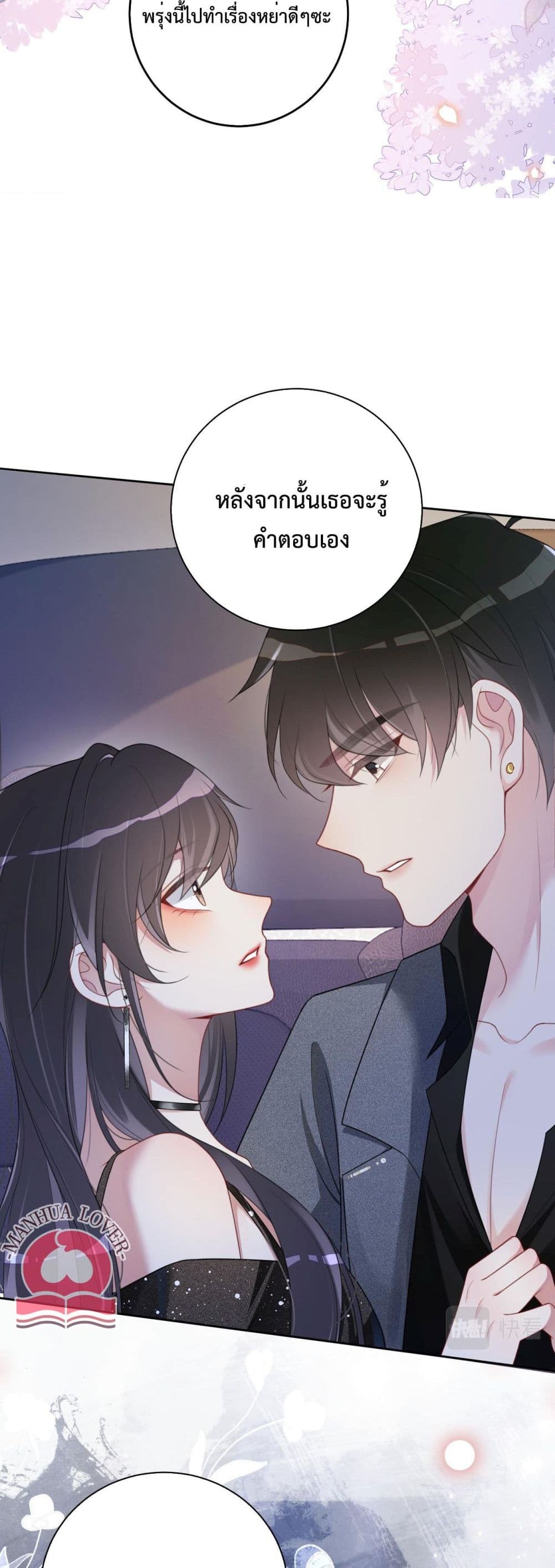 Be Jealous เธ•เธญเธเธ—เธตเน 10 (21)