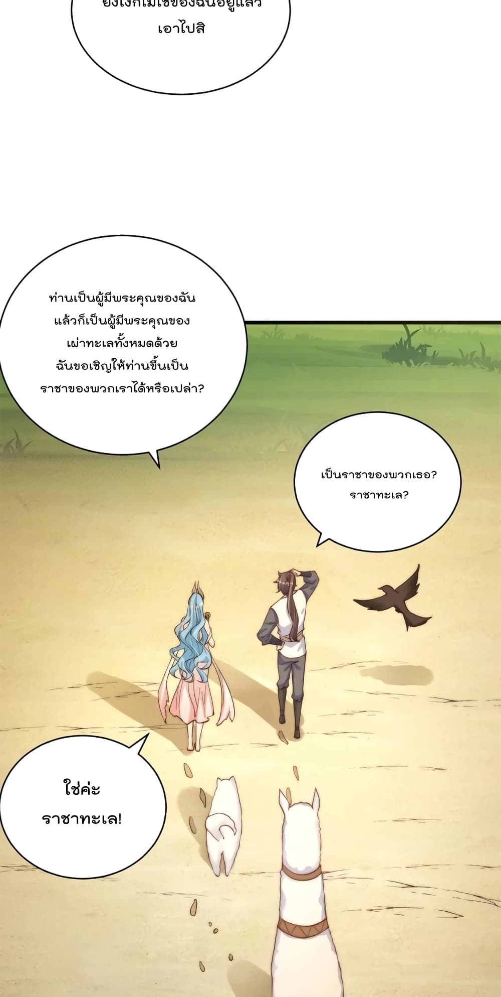 The Peerless Powerhouse Just Want to Go Home and Farm เธ•เธญเธเธ—เธตเน 52 (27)