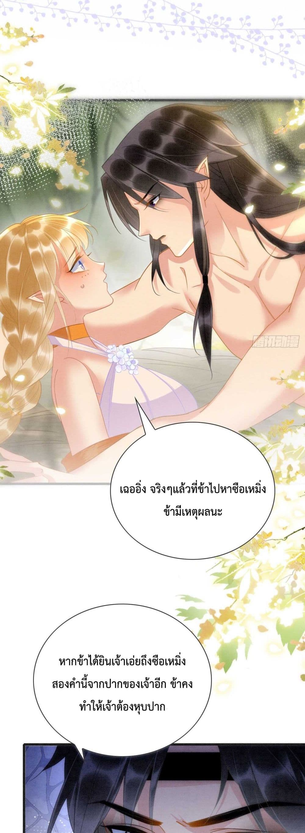 Help! The Snake Husband Loves Me So Much! เธ•เธญเธเธ—เธตเน 2 (13)