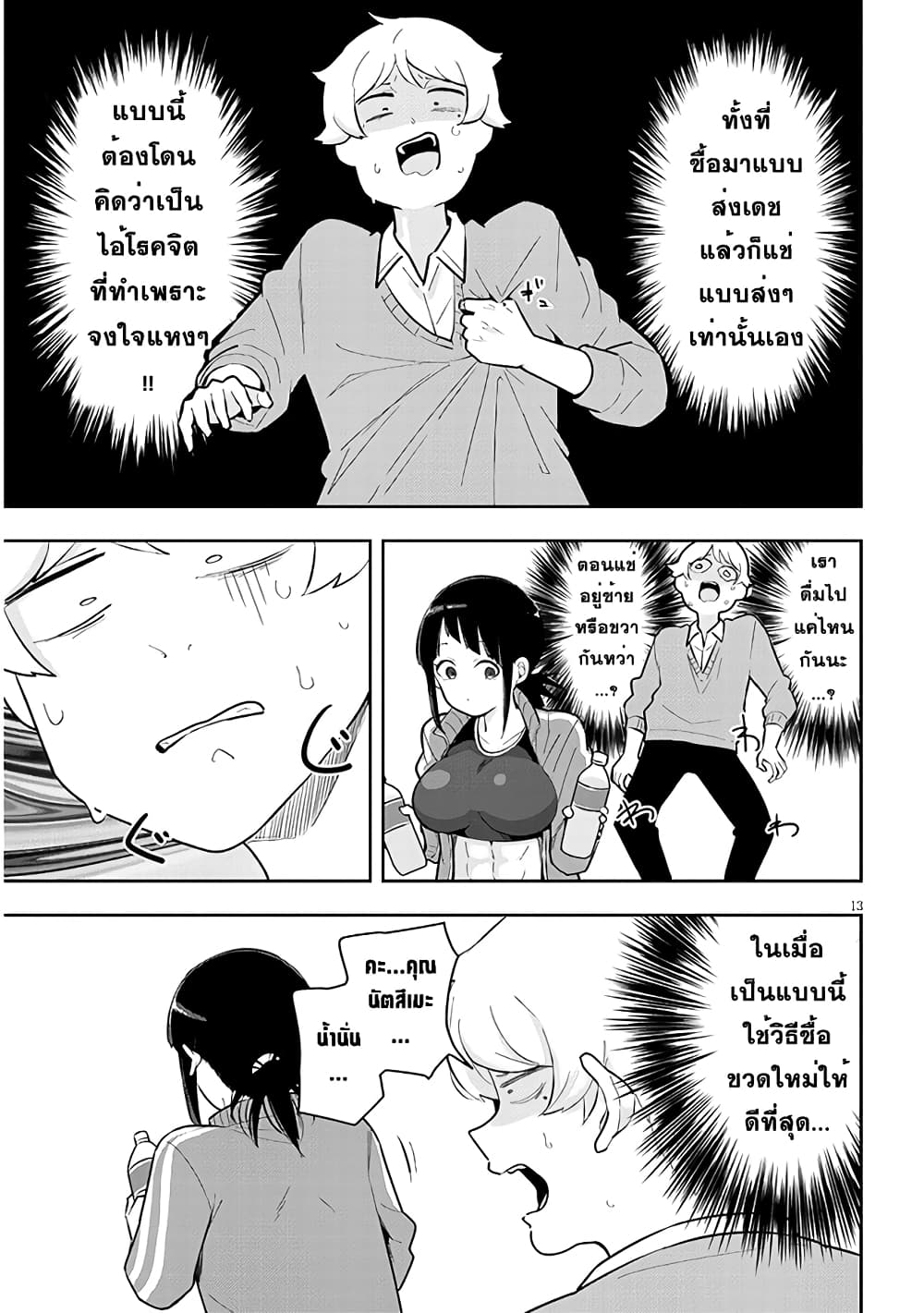 Kanojo no Sore ni Yarareteru 3 13