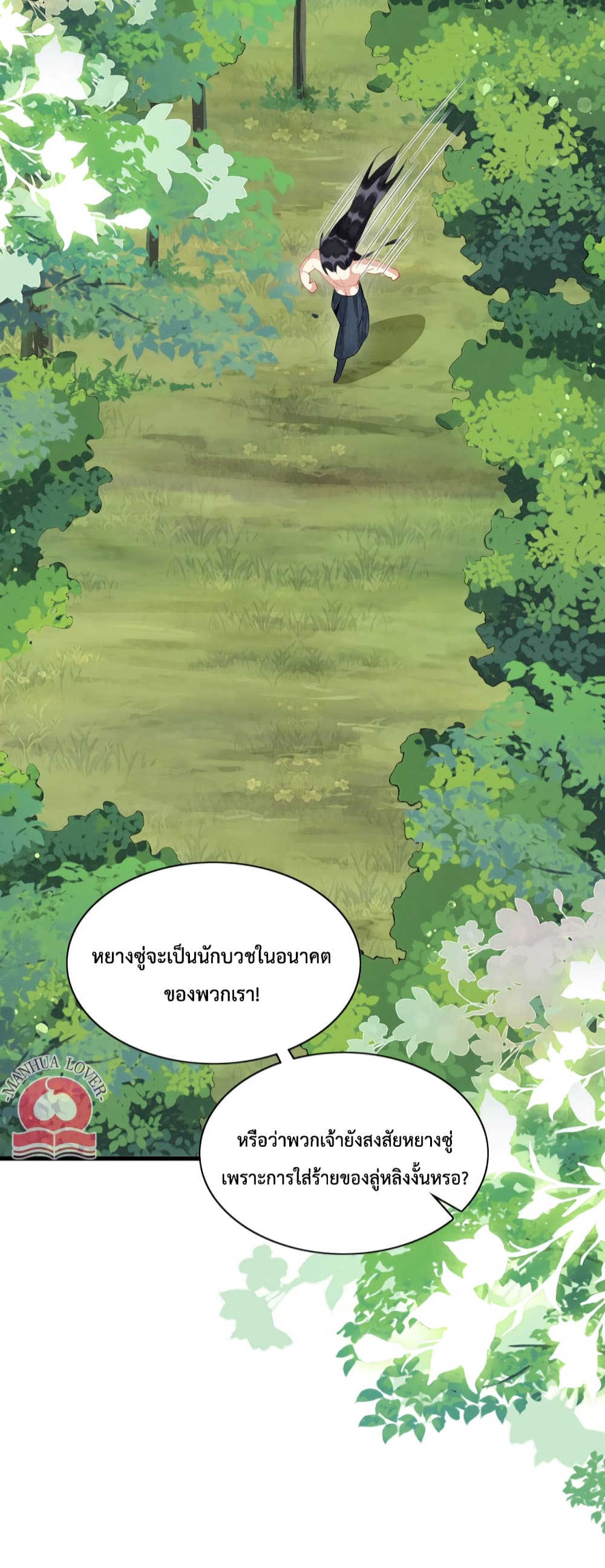 Help! The Snake Husband Loves Me So Much! เธ•เธญเธเธ—เธตเน 16 (41)
