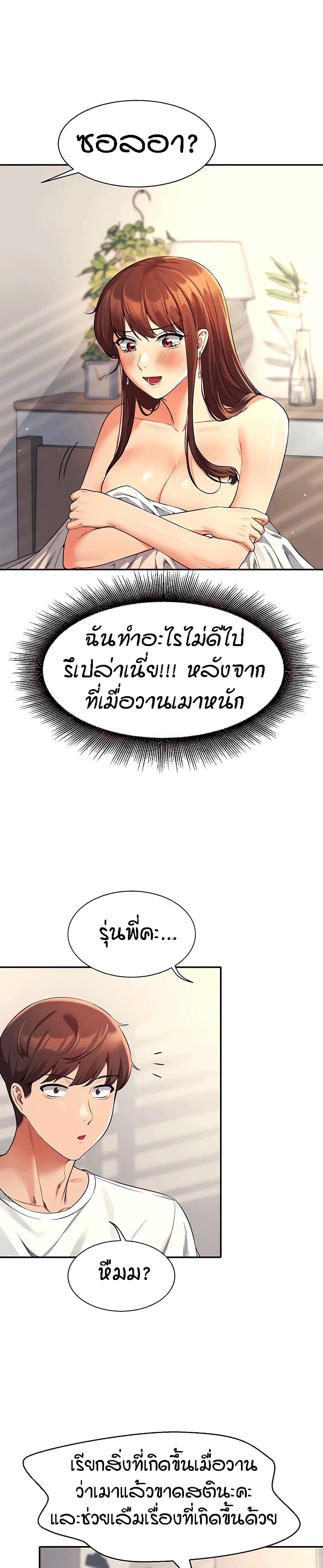 Is There No Goddess in My College ตอนที่  32 (3)