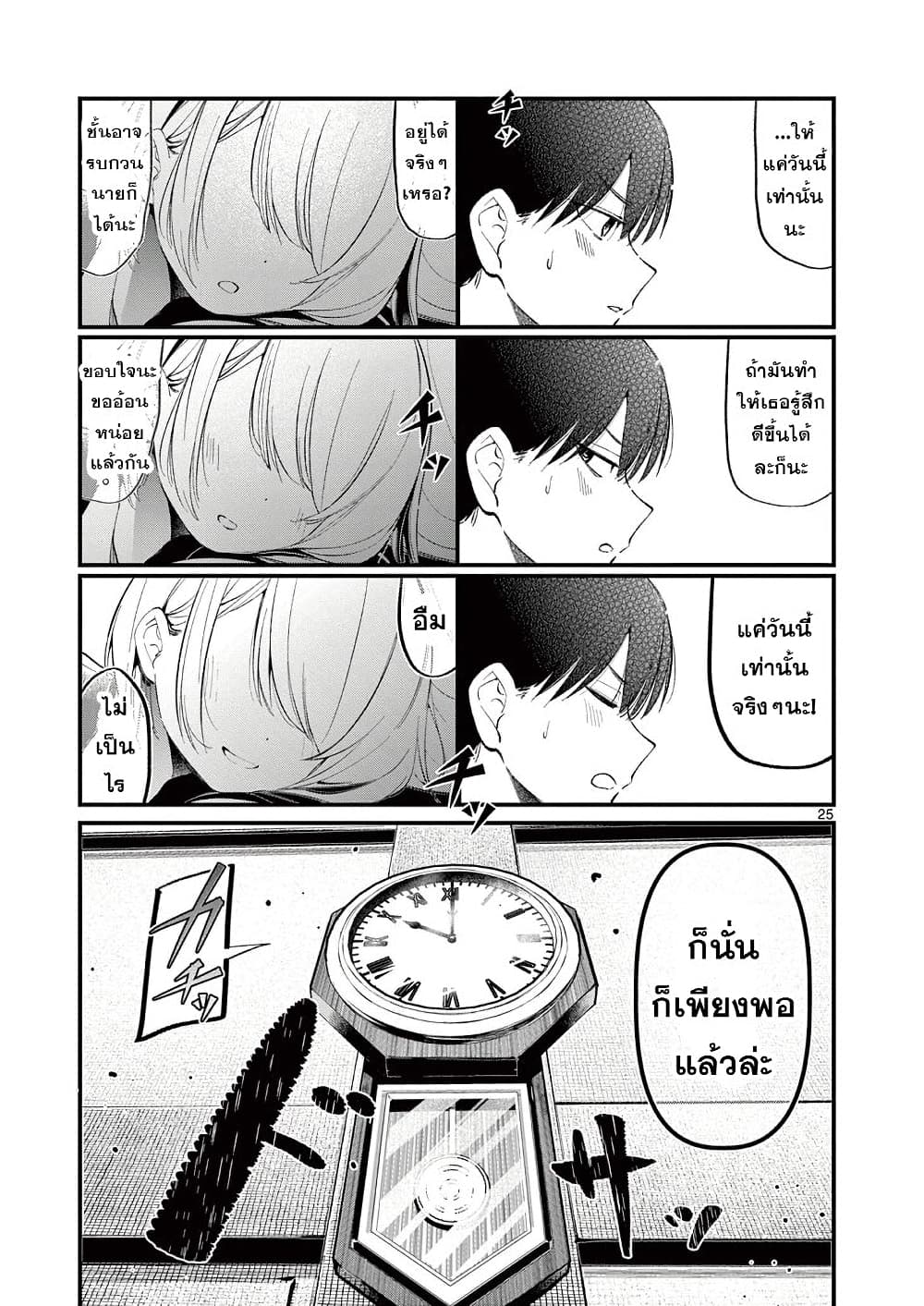 Aitsu no Kanojo เธ•เธญเธเธ—เธตเน 1 (24)