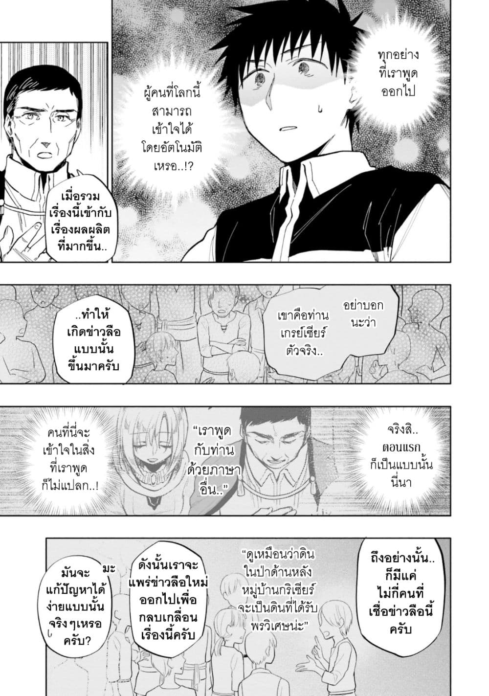 Takarakuji de 40 oku Atattandakedo Isekai ni Ijuu Suru เธ•เธญเธเธ—เธตเน 33 (18)